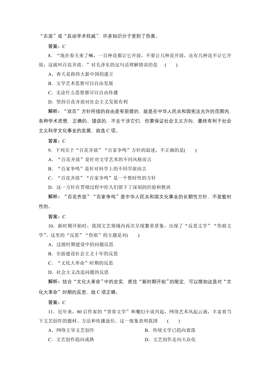 2020-2021学年人教版历史必修3课后作业：第七单元 第20课　“ 百花齐放”“百家争鸣” WORD版含解析.doc_第3页