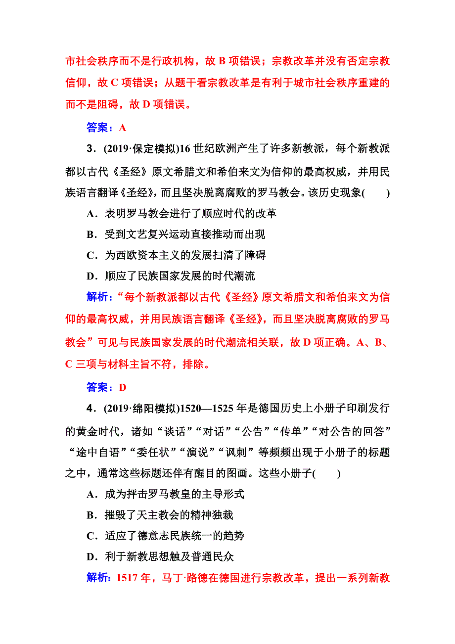 2020届 金版学案高考历史一轮总复习习题：第十三单元 西方人文精神的起源及其发展 第27讲 课时跟踪练 WORD版含解析.doc_第2页