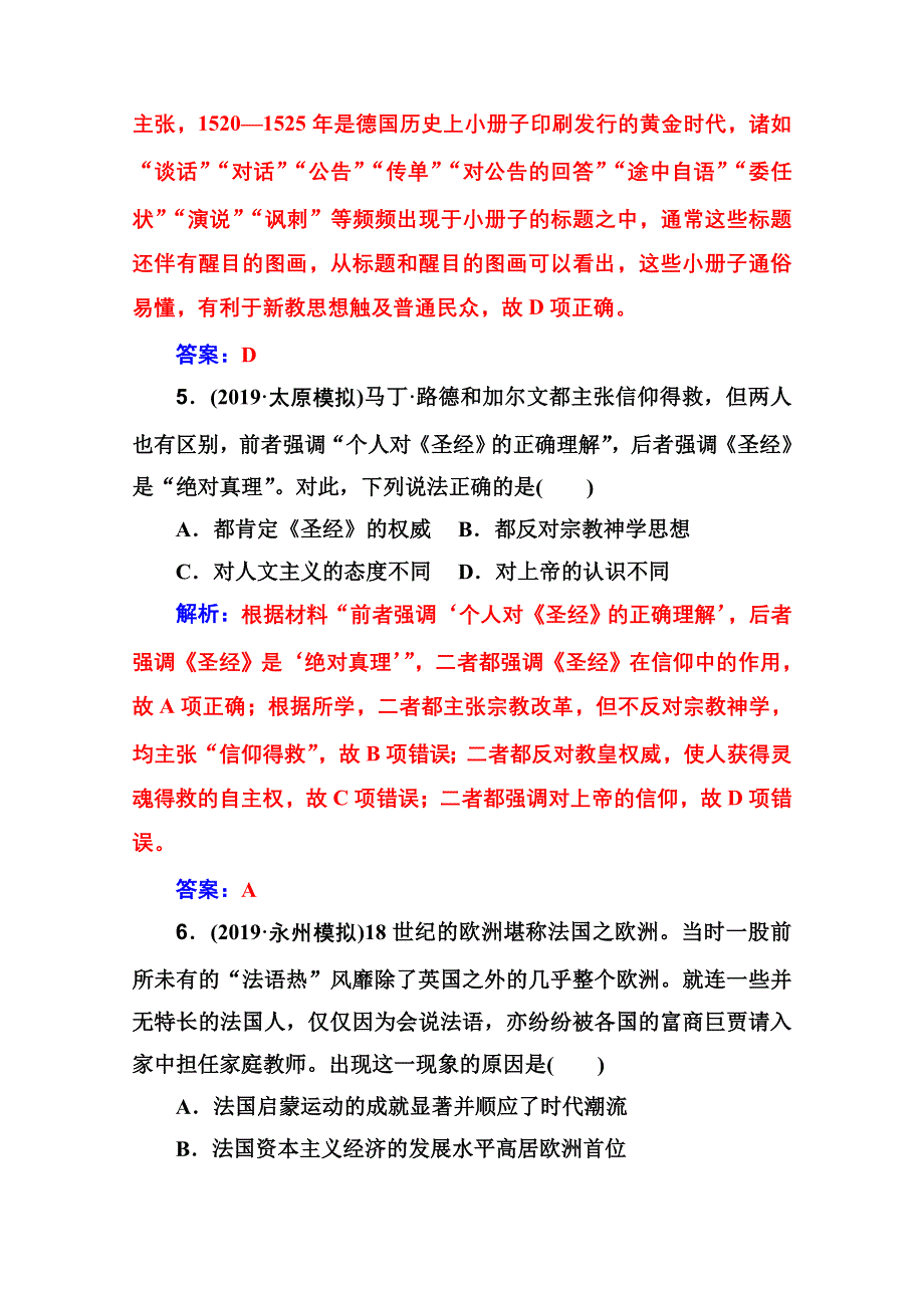 2020届 金版学案高考历史一轮总复习习题：第十三单元 西方人文精神的起源及其发展 第27讲 课时跟踪练 WORD版含解析.doc_第3页