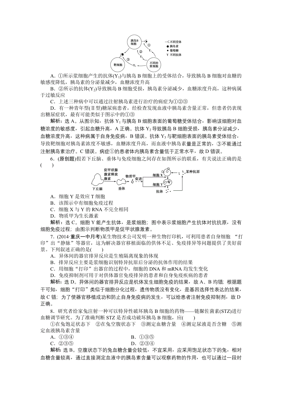 2015年高考总复习（第二轮）&生物（渝闽专用）：专题综合训练（五）.doc_第2页