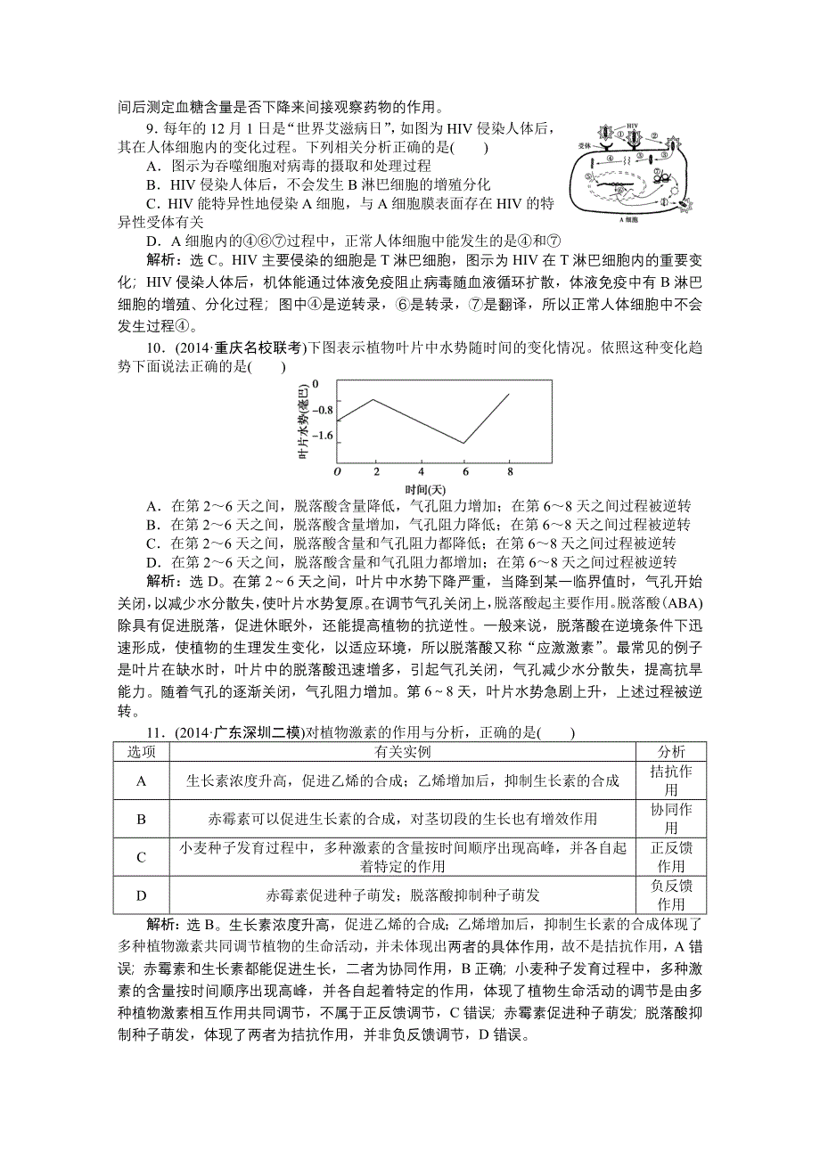 2015年高考总复习（第二轮）&生物（渝闽专用）：专题综合训练（五）.doc_第3页