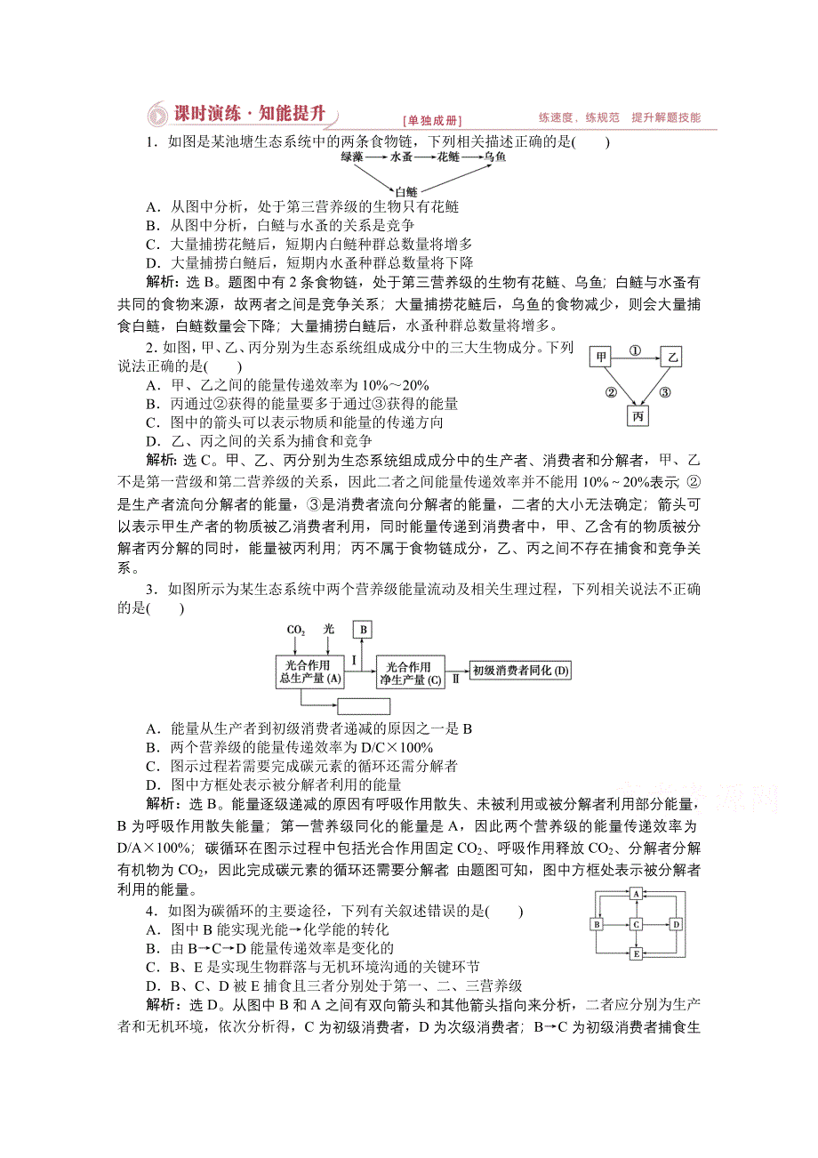 2015年高考总复习（第二轮）&生物（渝闽专用）：专题六第2讲课时演练知能提升.doc_第1页