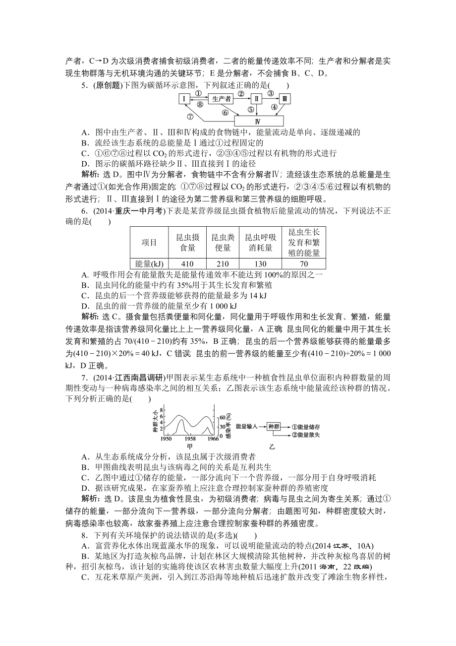 2015年高考总复习（第二轮）&生物（渝闽专用）：专题六第2讲课时演练知能提升.doc_第2页