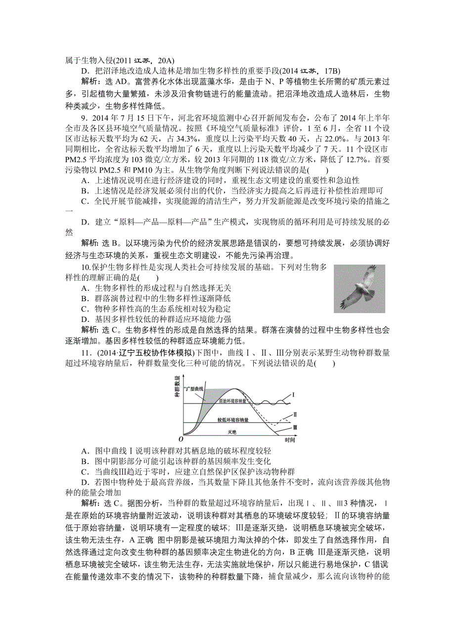 2015年高考总复习（第二轮）&生物（渝闽专用）：专题六第2讲课时演练知能提升.doc_第3页