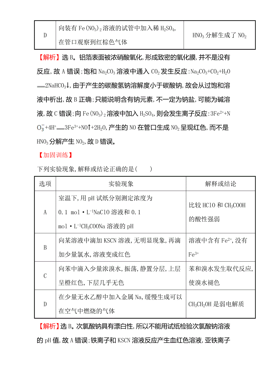 《世纪金榜》2017年高考化学二轮复习：选择题标准练（九） WORD版含解析.doc_第3页