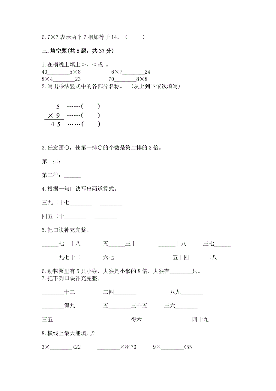 小学数学二年级《表内乘法》同步练习题精品（含答案）.docx_第2页