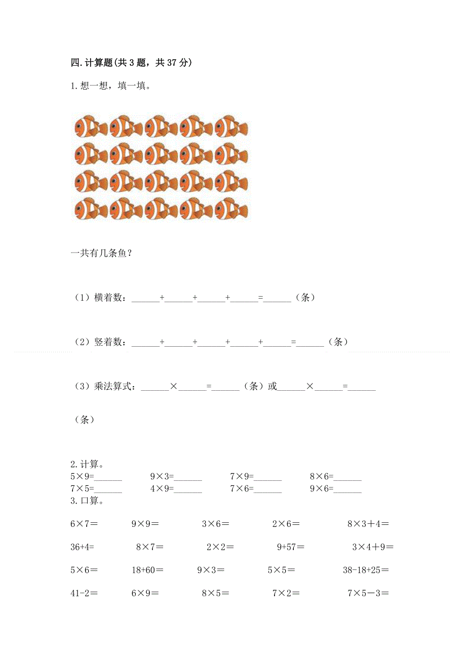 小学数学二年级《表内乘法》同步练习题精品（含答案）.docx_第3页