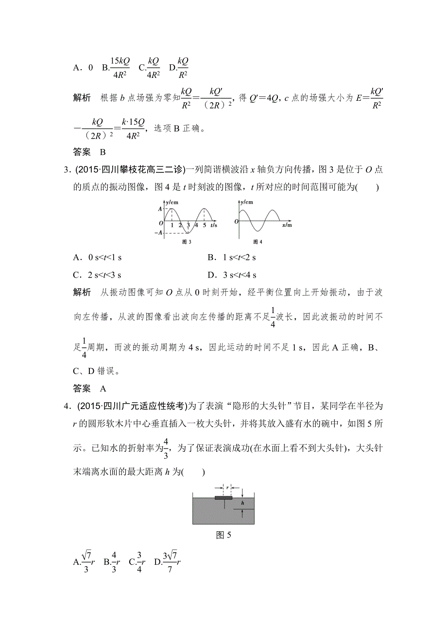 《创新设计》2016届高考（四川专用）物理二轮模块复习——选择题42分练(1).doc_第2页