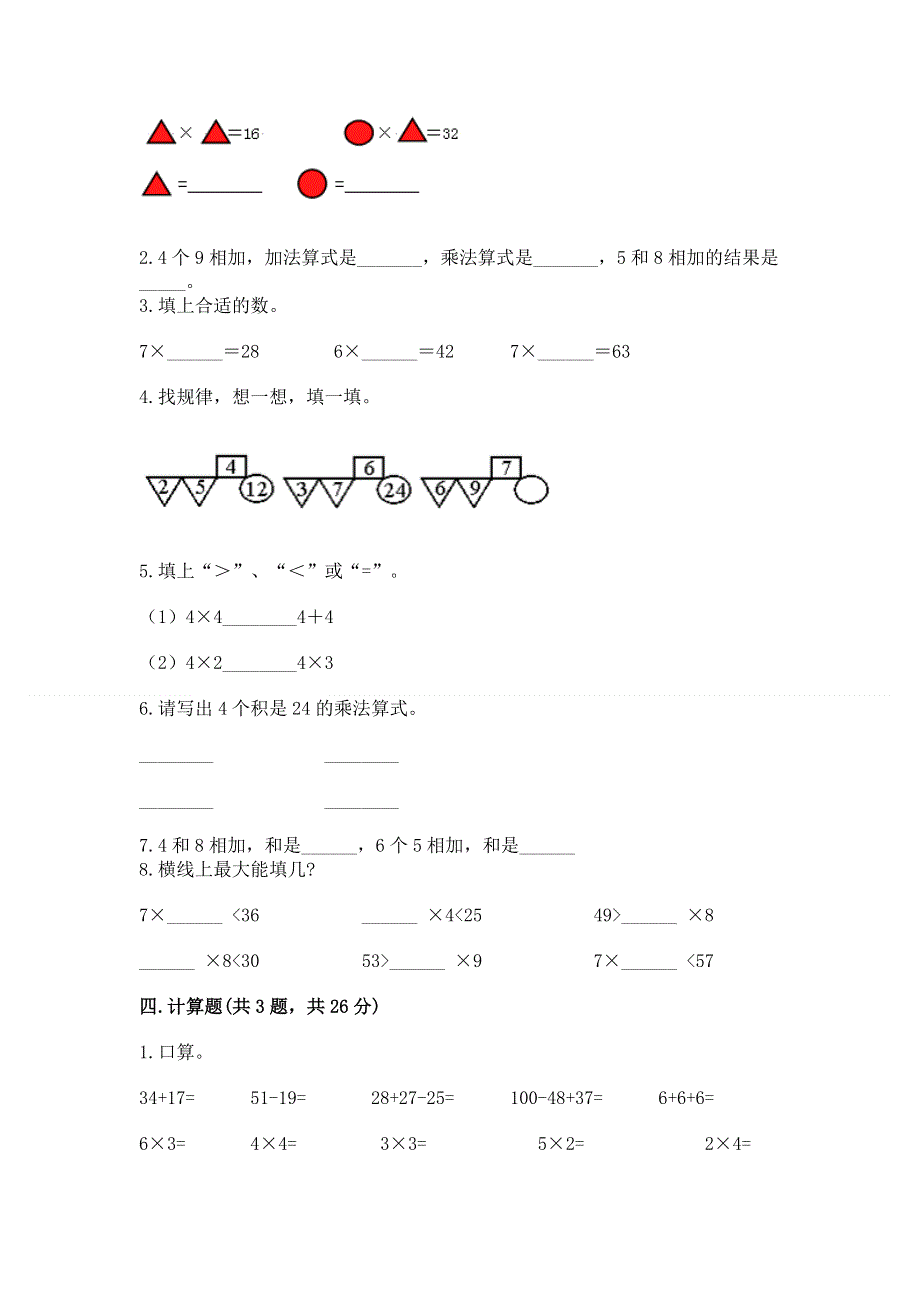 小学数学二年级《表内乘法》同步练习题精品（夺冠）.docx_第2页