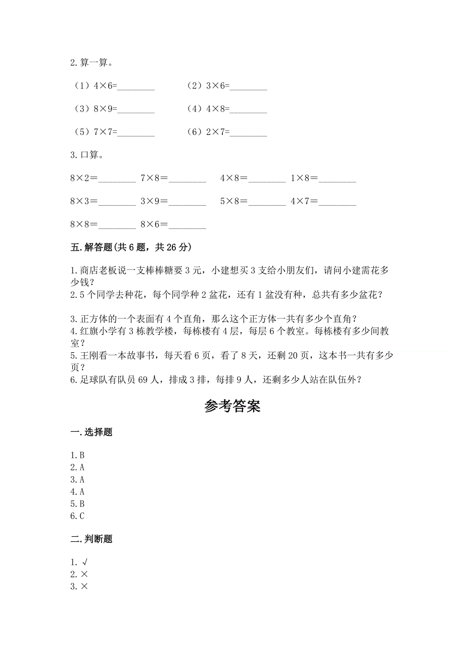 小学数学二年级《表内乘法》同步练习题精品（夺冠）.docx_第3页