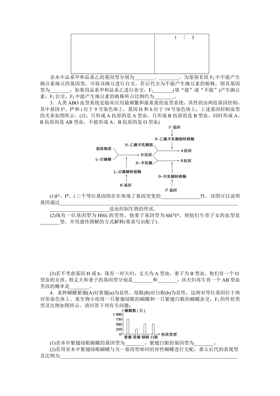 2015年高考总复习（第二轮）&生物（渝闽专用）：特色专项训练 专练三二、遗传类 WORD版含解析.doc_第2页