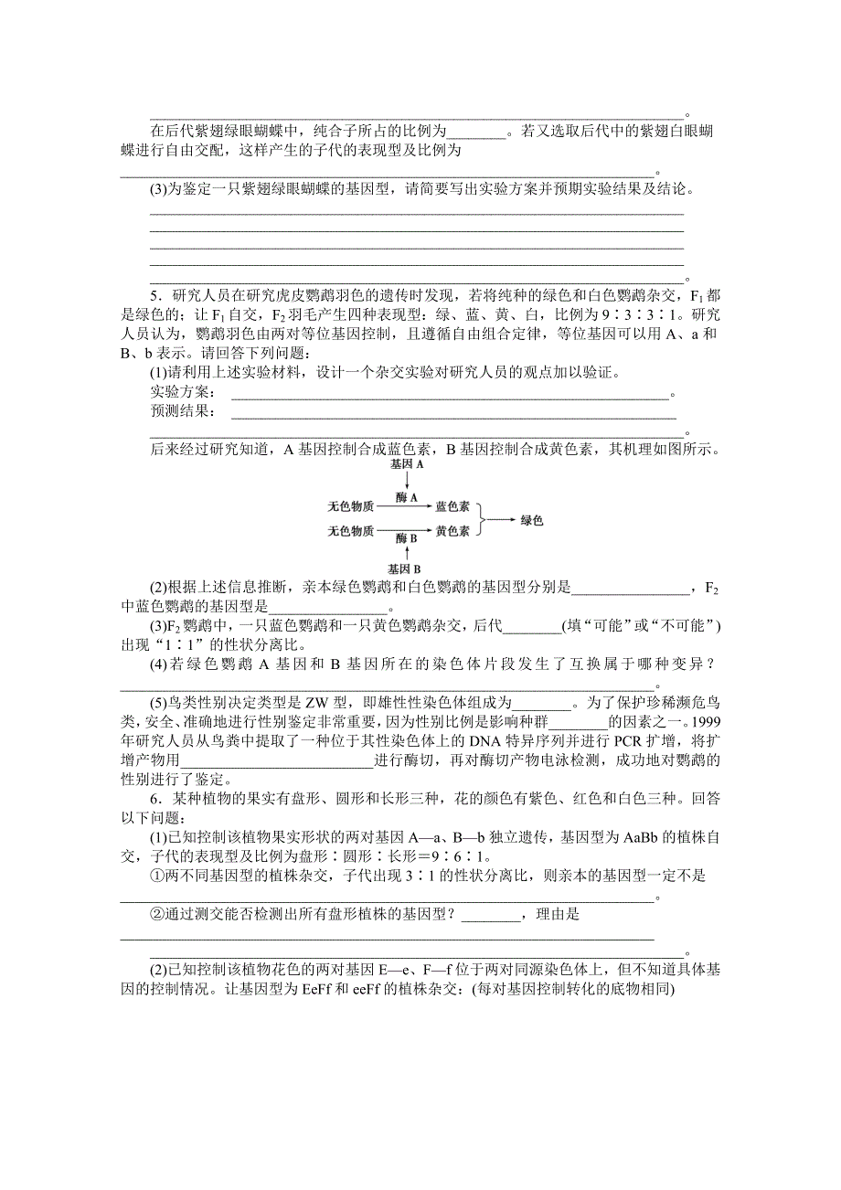 2015年高考总复习（第二轮）&生物（渝闽专用）：特色专项训练 专练三二、遗传类 WORD版含解析.doc_第3页