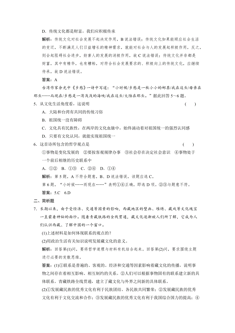 2011高考八大时政热点专题练习之三 加强民族团结 维护国家统一.doc_第2页