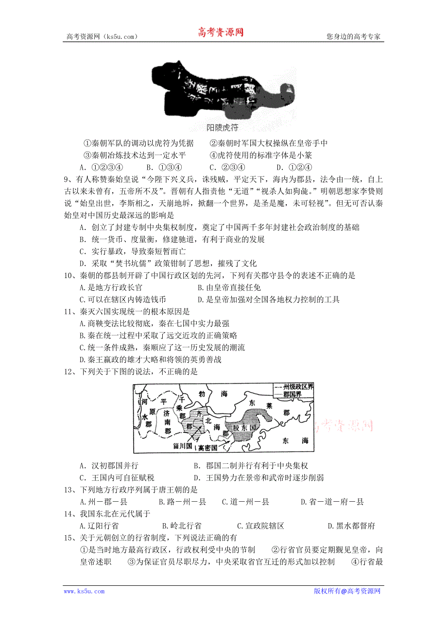 四川省彭州中学10-11学年高一10月月考（历史·无答案）.doc_第2页