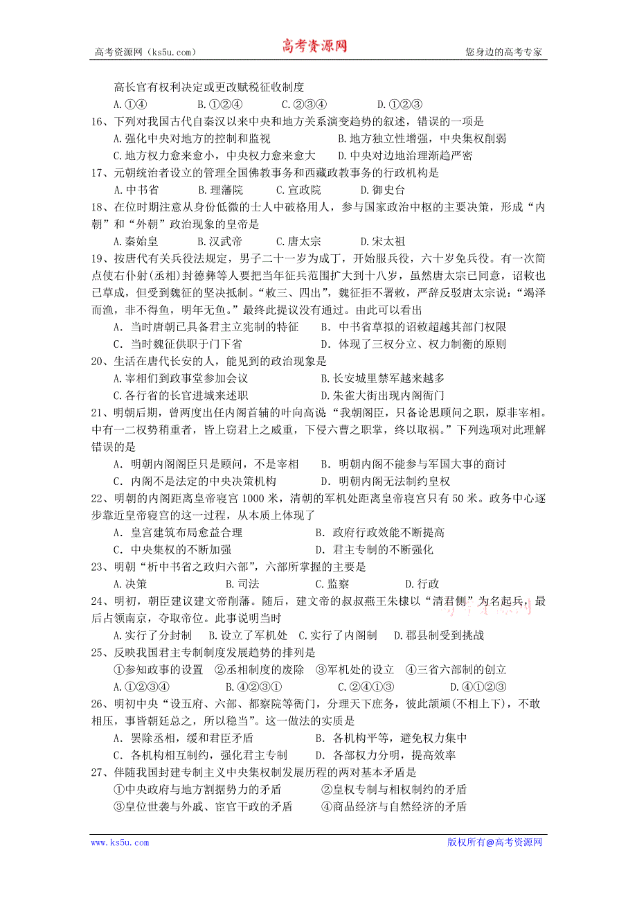 四川省彭州中学10-11学年高一10月月考（历史·无答案）.doc_第3页