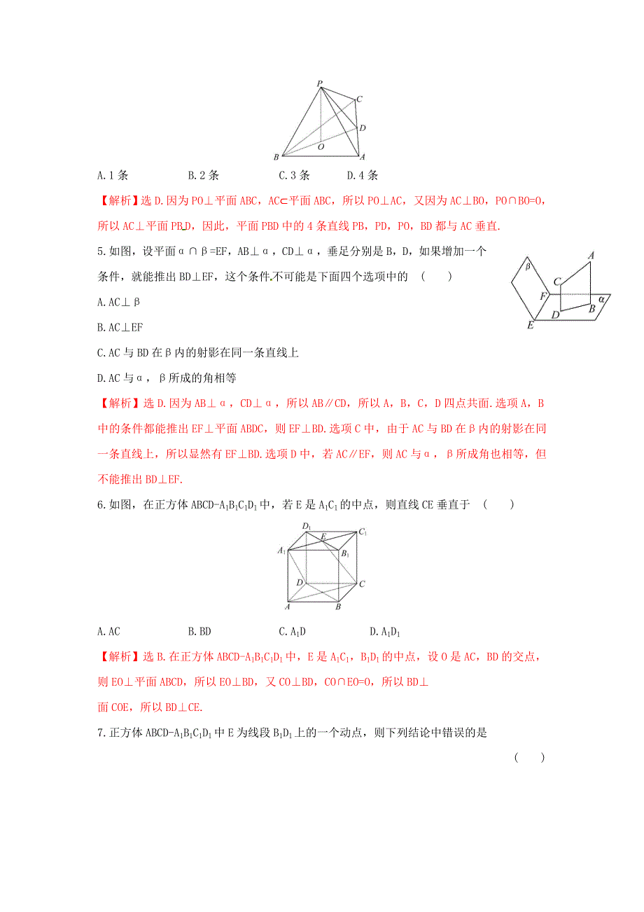 人教A版高二数学必修二第二章点、直线、平面之间的位置关系 2-3-3 直线与平面垂直的性质《练习》（教师版） .doc_第2页