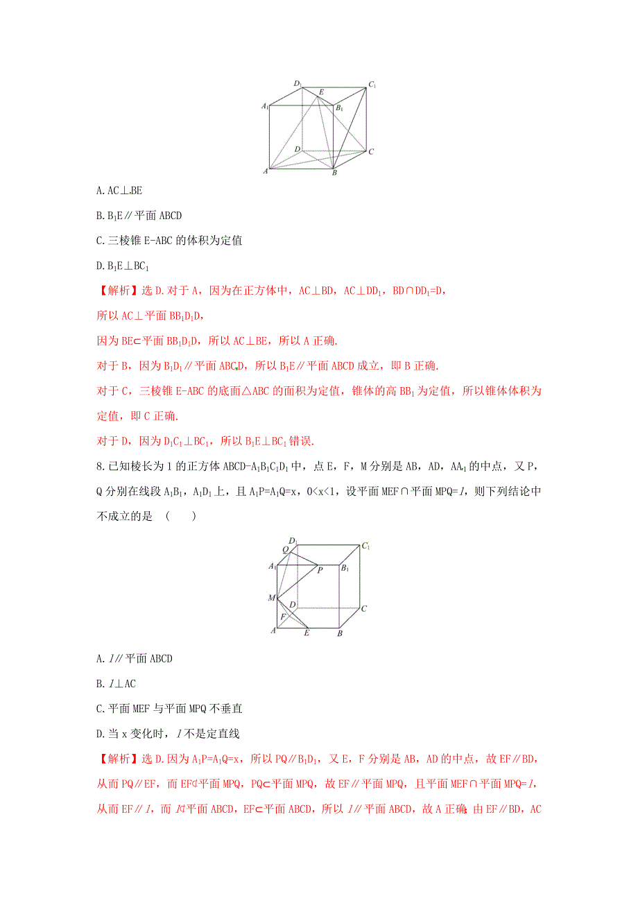 人教A版高二数学必修二第二章点、直线、平面之间的位置关系 2-3-3 直线与平面垂直的性质《练习》（教师版） .doc_第3页