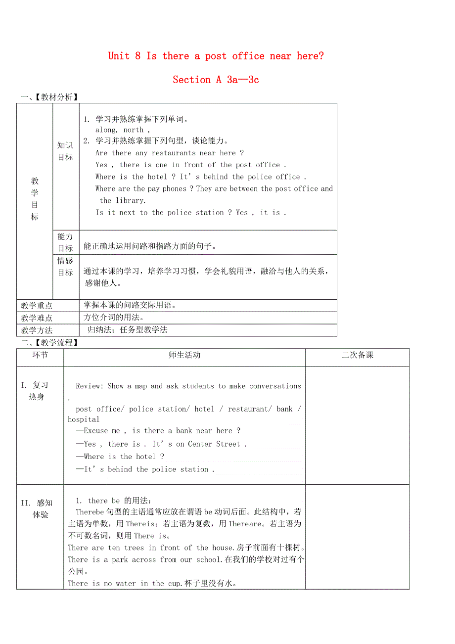 2022七年级英语下册 Unit 8 Is there a post office near here Section A（3a—3c）教案（新版）人教新目标版.doc_第1页