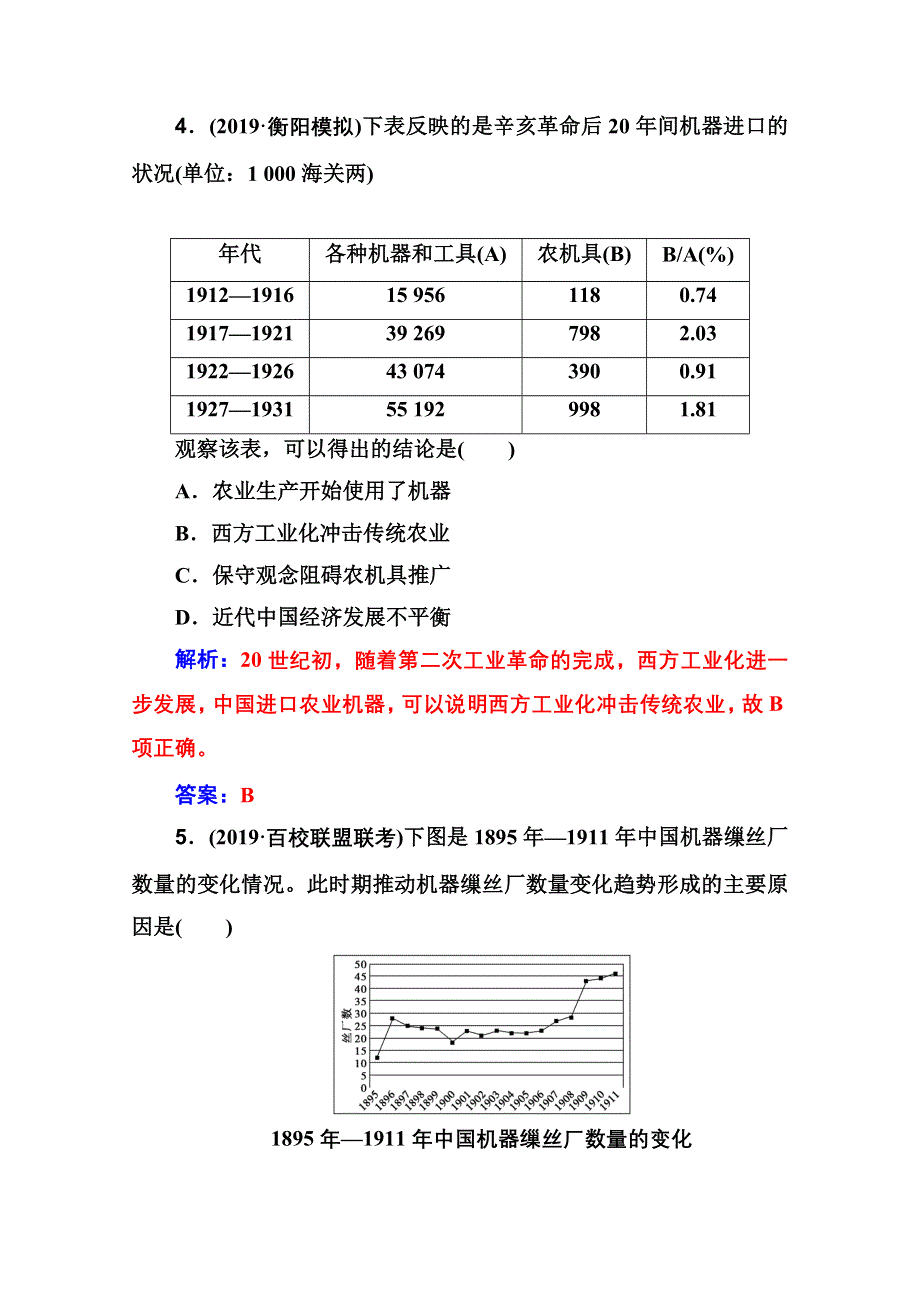 2020届 金版学案高考历史一轮总复习习题：第八单元 工业文明冲击下的近代中国经济与近现代社会生活的变迁 单元检测 WORD版含解析.doc_第3页