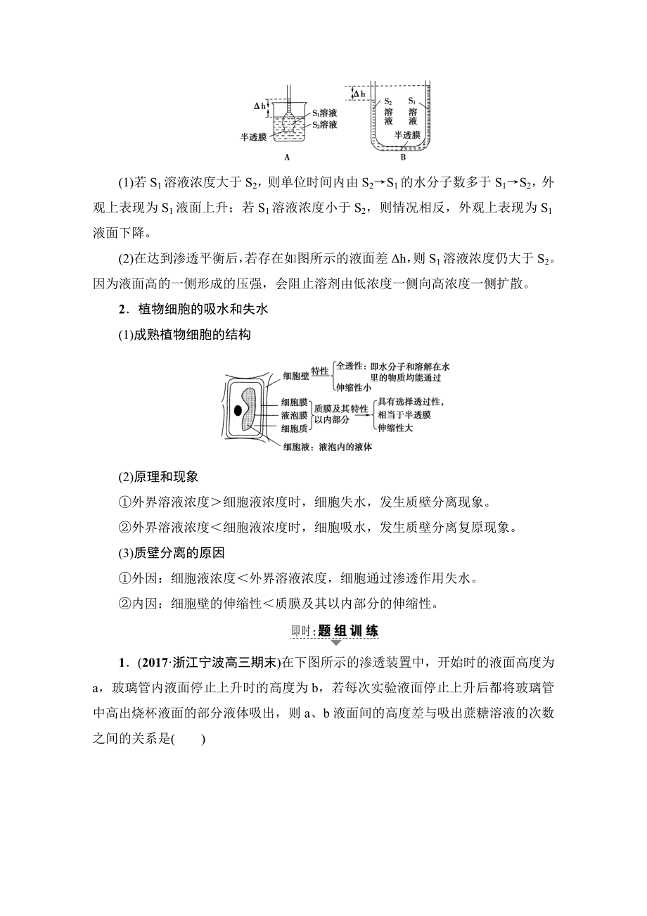 2018届高三生物（浙江选考）一轮复习文档 必修1 第2章 第5讲 物质出入细胞的方式 教师用书 WORD版含答案.doc_第3页