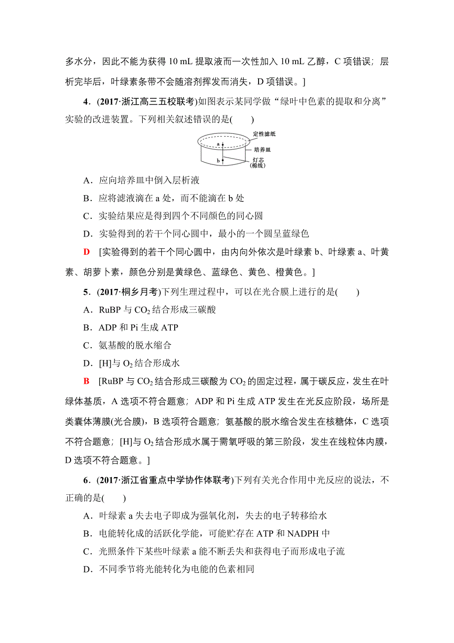 2018届高三生物（浙江选考）一轮复习文档 必修1 第3章 第8讲 课后限时训练8 WORD版含答案.doc_第2页