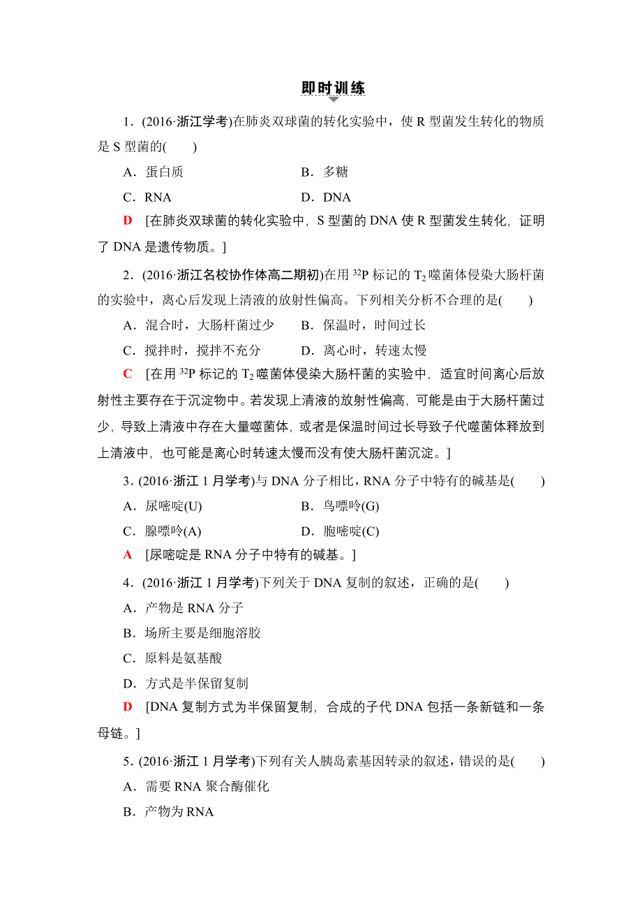 2018届高三生物（浙江学考）一轮复习练习：必修2 第7章 即时训练 WORD版含答案.doc_第1页