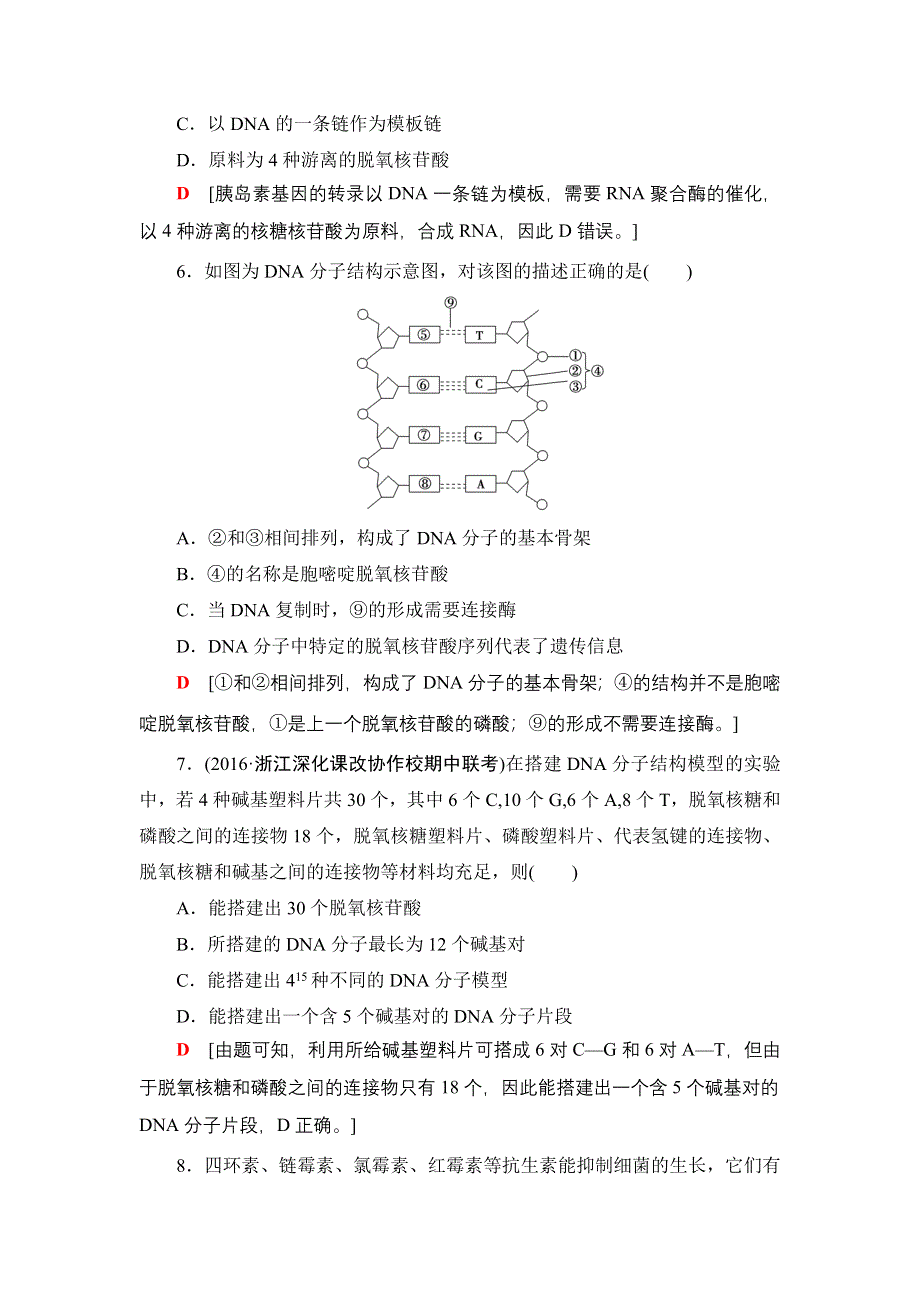 2018届高三生物（浙江学考）一轮复习练习：必修2 第7章 即时训练 WORD版含答案.doc_第2页