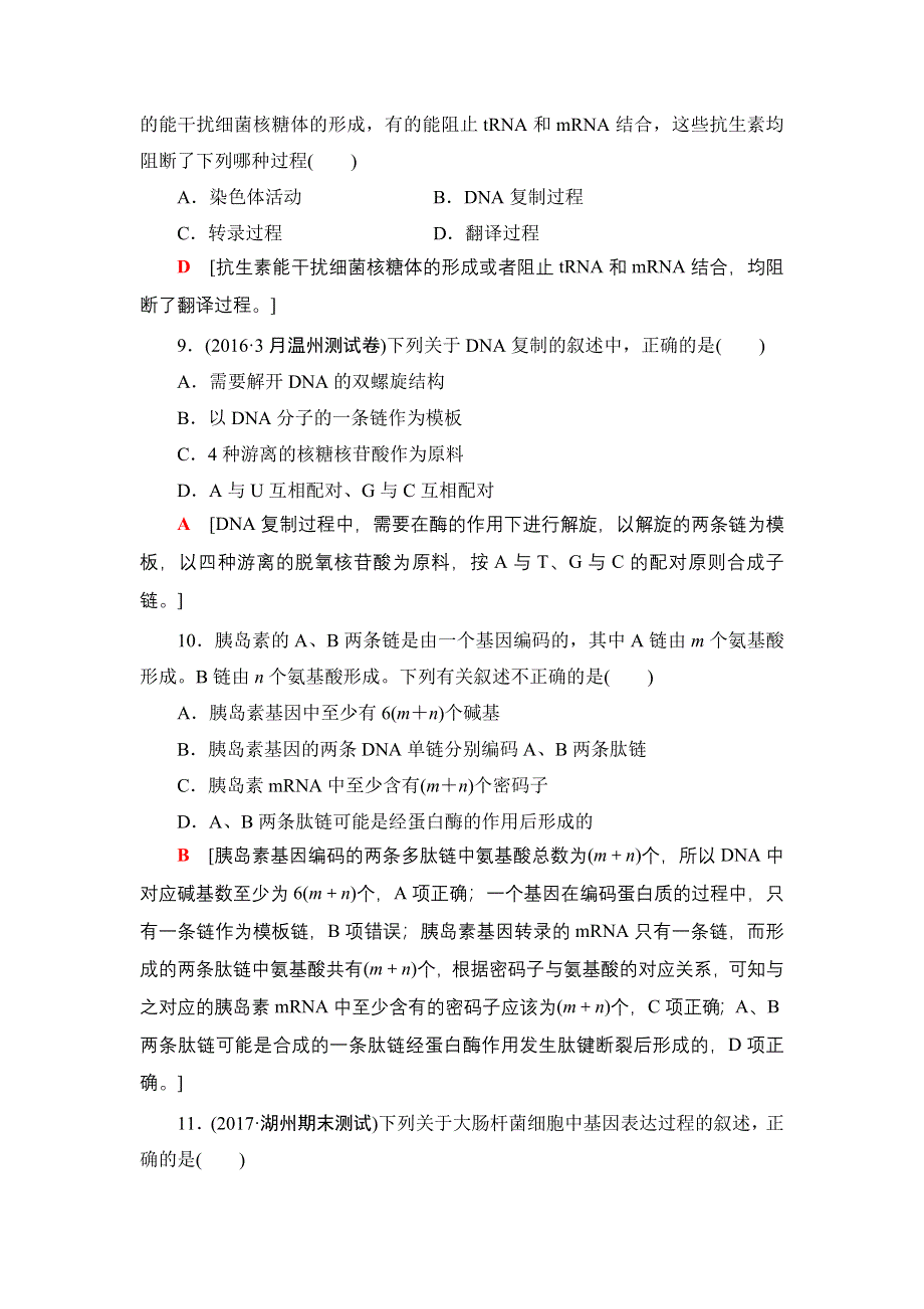 2018届高三生物（浙江学考）一轮复习练习：必修2 第7章 即时训练 WORD版含答案.doc_第3页