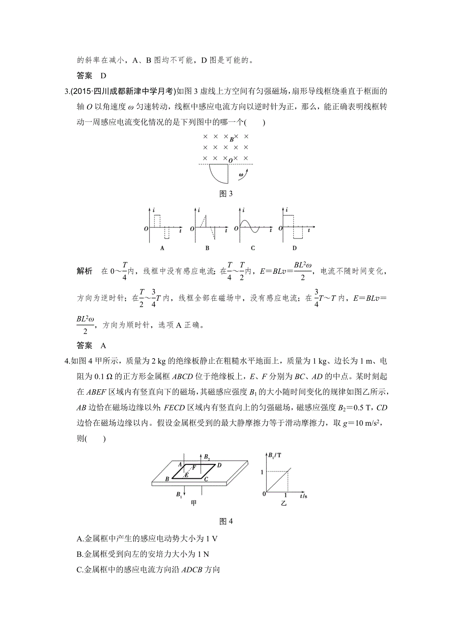 《创新设计》2016届高考（江苏专用）物理二轮复习模块复习——专题四 电路和电磁感应 第10讲 专题提升训练.doc_第2页