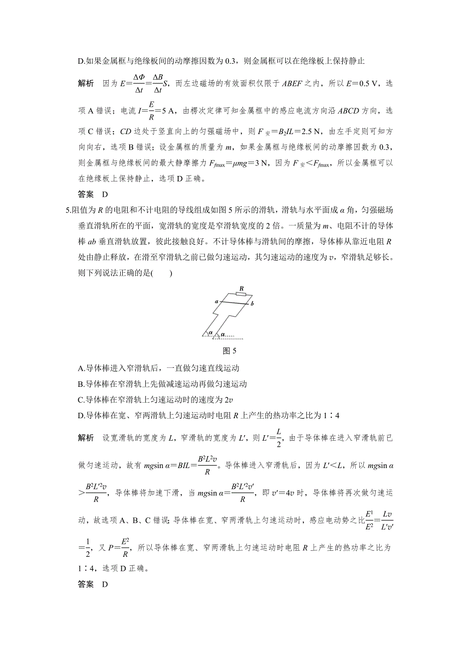 《创新设计》2016届高考（江苏专用）物理二轮复习模块复习——专题四 电路和电磁感应 第10讲 专题提升训练.doc_第3页