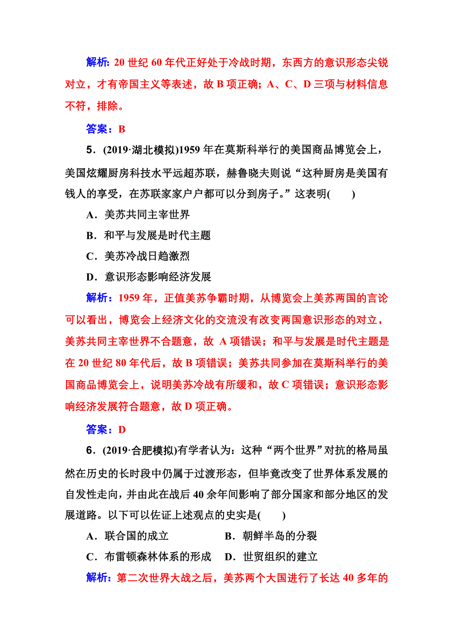 2020届 金版学案高考历史一轮总复习习题：第五单元 科学社会主义理论与实践和当今世界的政治格局 第12讲课时跟踪练 WORD版含解析.doc_第3页