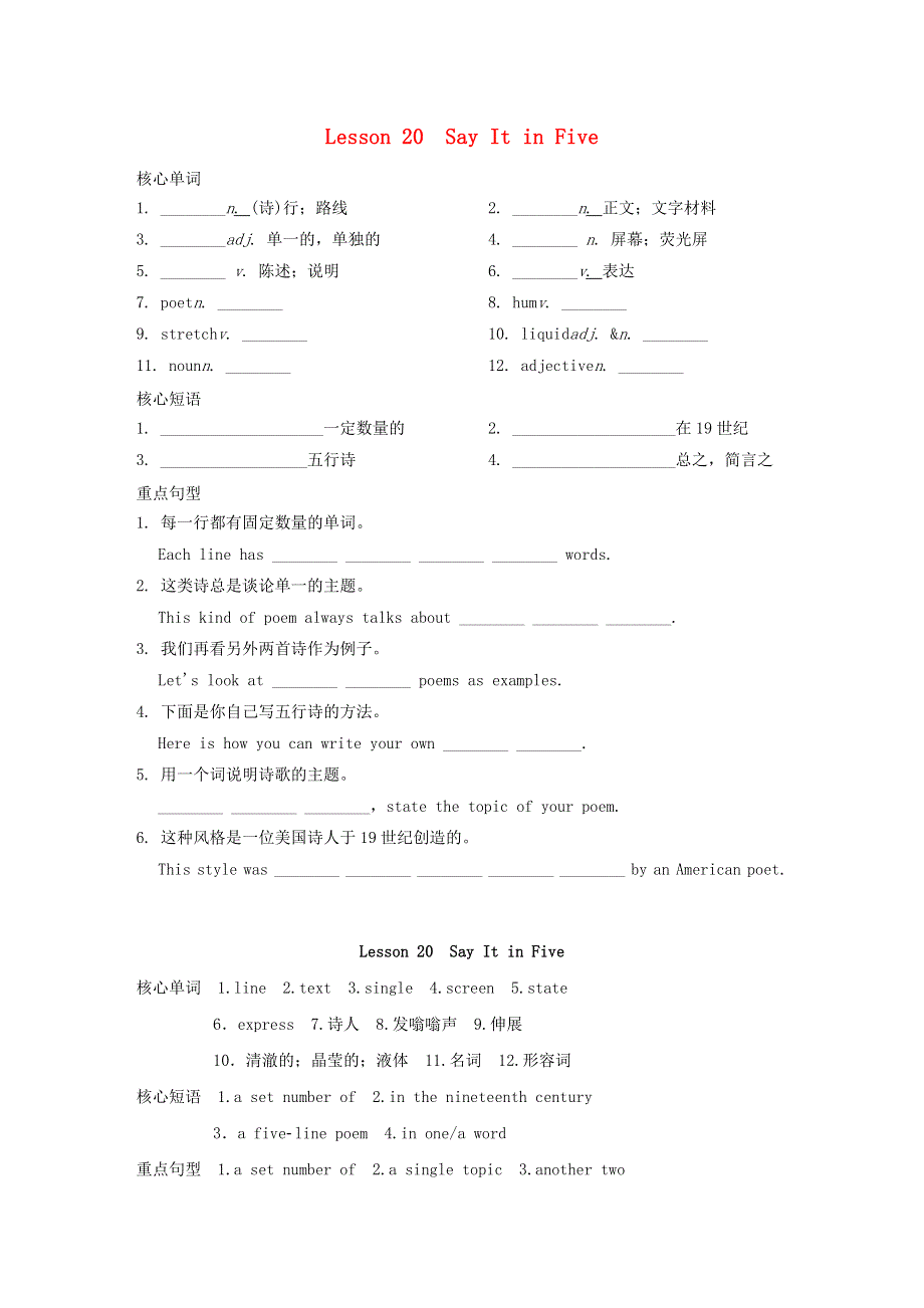 2021九年级英语上册 Unit 4 Stories and poems Lesson 20 Say It in Five背记手册（新版）冀教版.doc_第1页