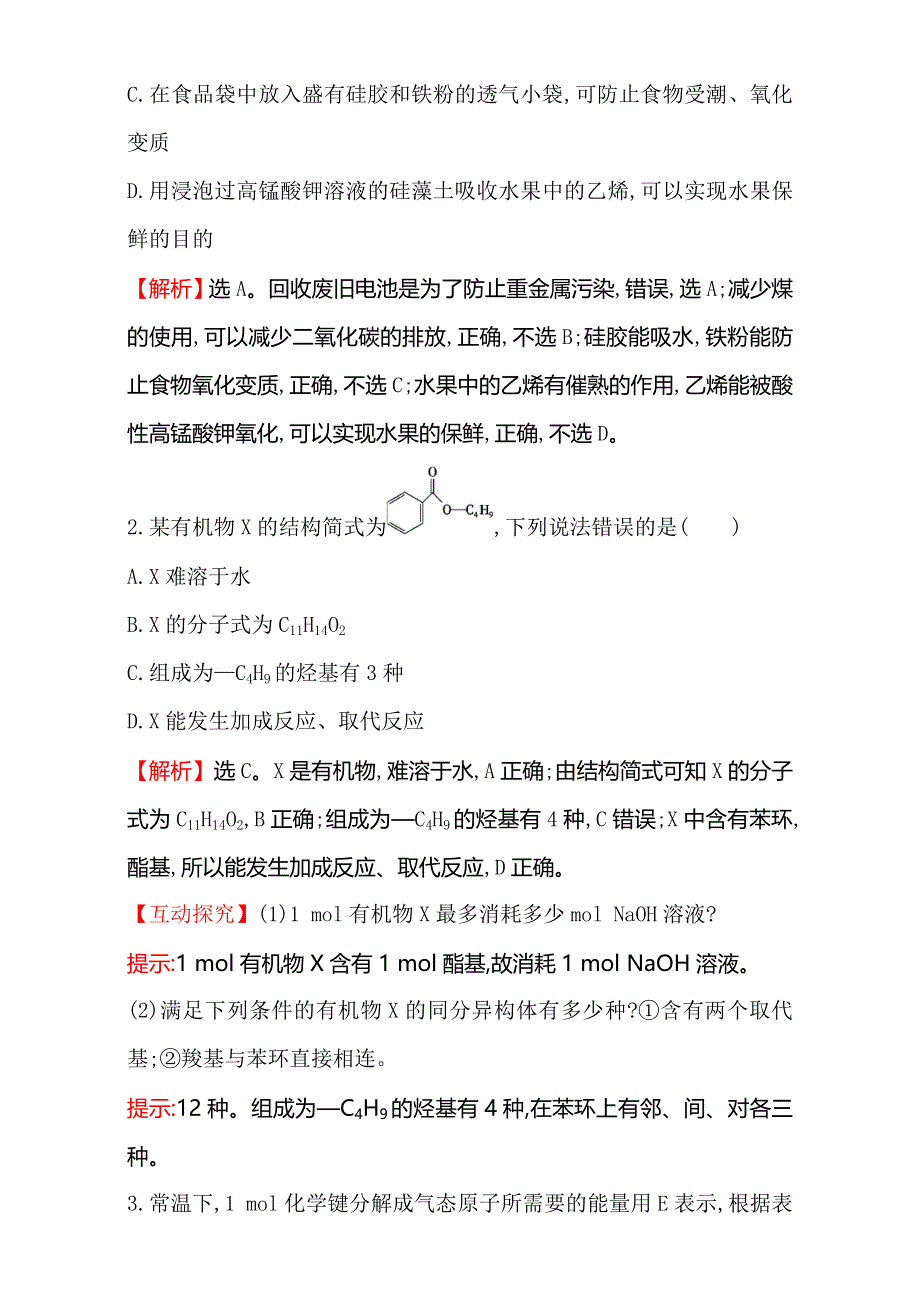 《世纪金榜》2017年高考化学二轮复习：选择题标准练（五） WORD版含解析.doc_第2页