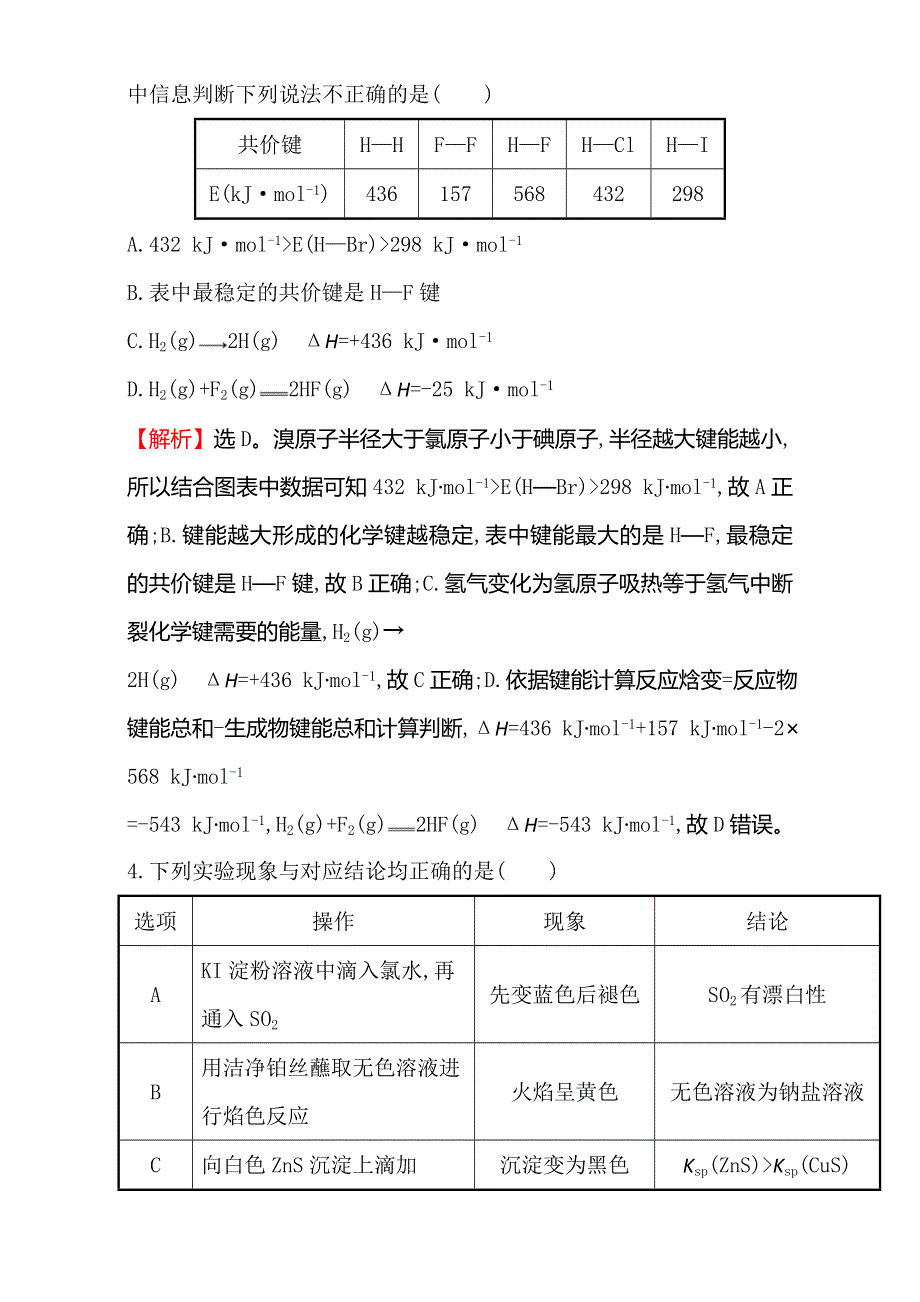 《世纪金榜》2017年高考化学二轮复习：选择题标准练（五） WORD版含解析.doc_第3页