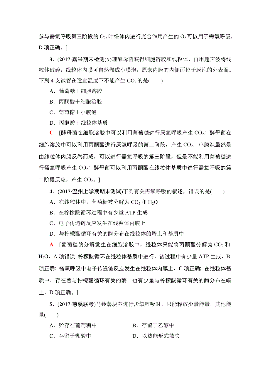 2018届高三生物（浙江选考）一轮复习文档 必修1 第3章 第7讲 课后限时训练7 WORD版含答案.doc_第2页