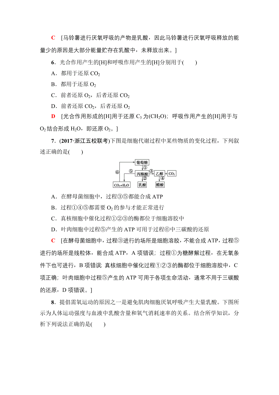 2018届高三生物（浙江选考）一轮复习文档 必修1 第3章 第7讲 课后限时训练7 WORD版含答案.doc_第3页