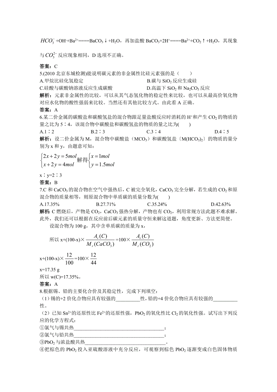 2011高考化学一轮复习精练19《碳族元素》.doc_第2页