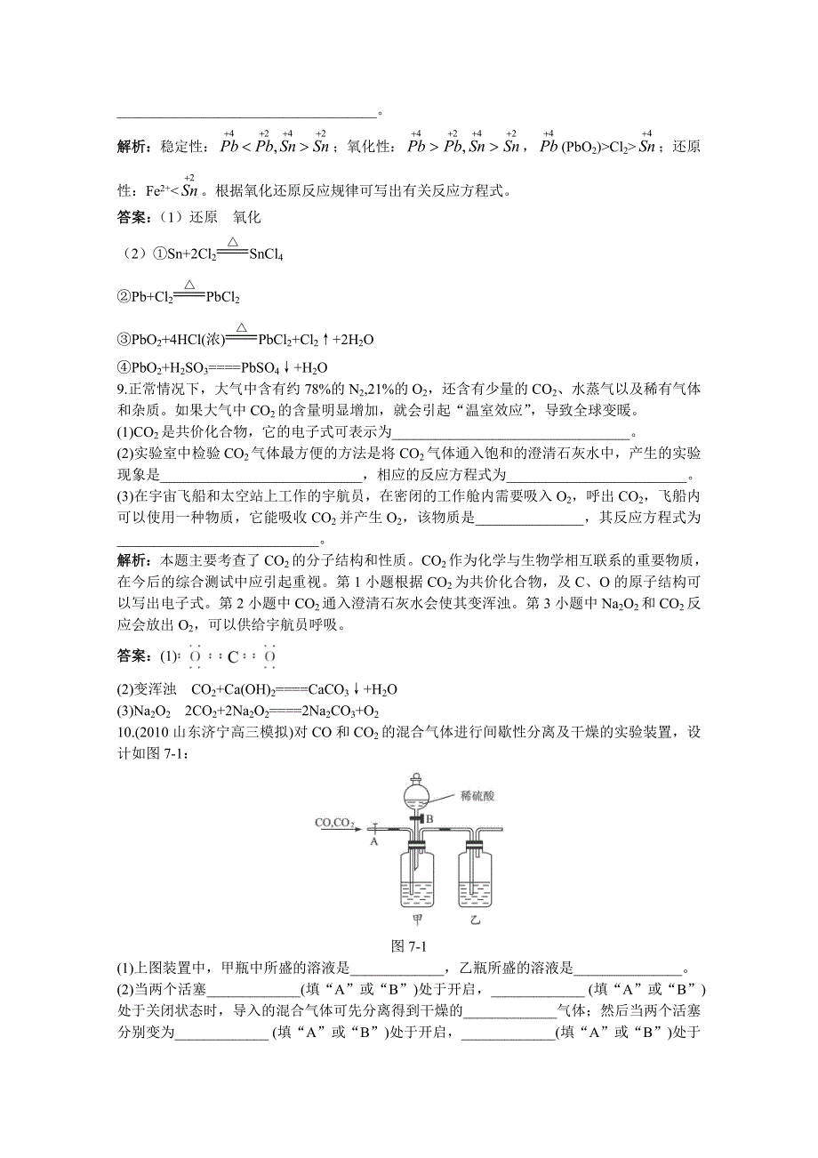 2011高考化学一轮复习精练19《碳族元素》.doc_第3页