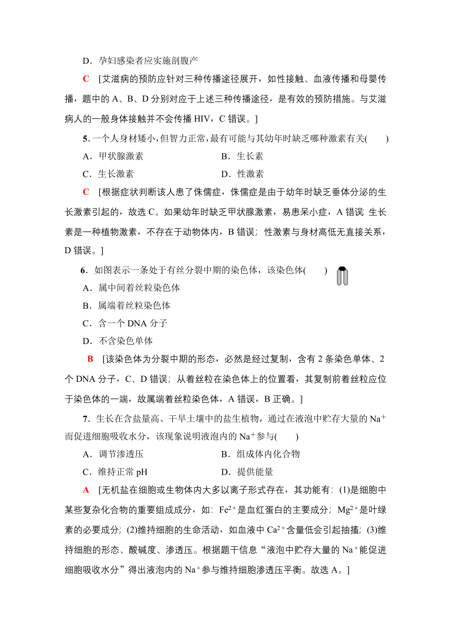 2018届高三生物（浙江选考）一轮复习文档 2017年浙江省普通高校招生选考仿真模拟卷6 WORD版含答案.doc_第2页