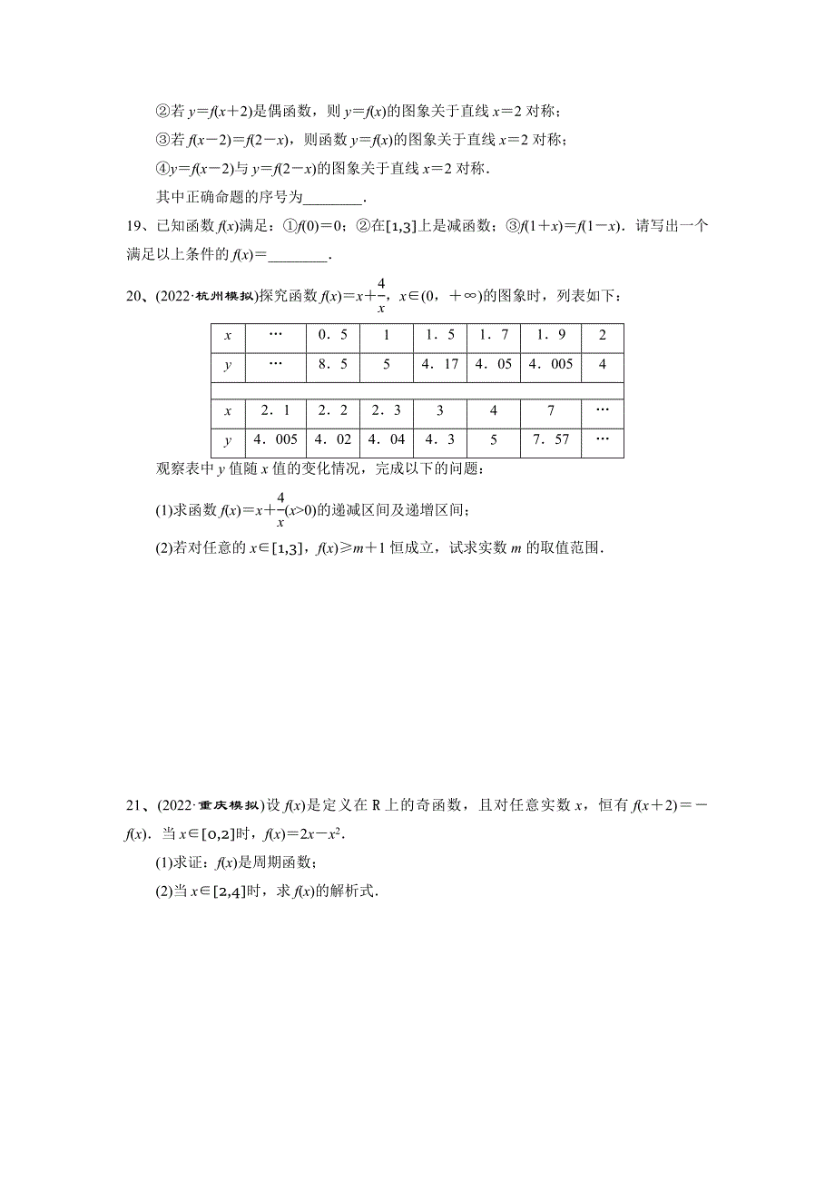 人教A版（2019）必修第一册函数的基本性质—函数的单调性、奇偶性、周期性、对称性、最值强化训练 WORD版含解析.doc_第3页