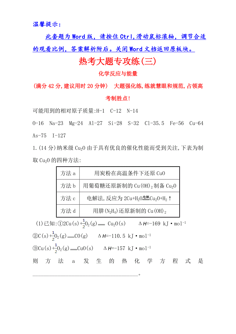 《世纪金榜》2017年高考化学二轮复习：热考大题专攻练（三） WORD版含解析.doc_第1页