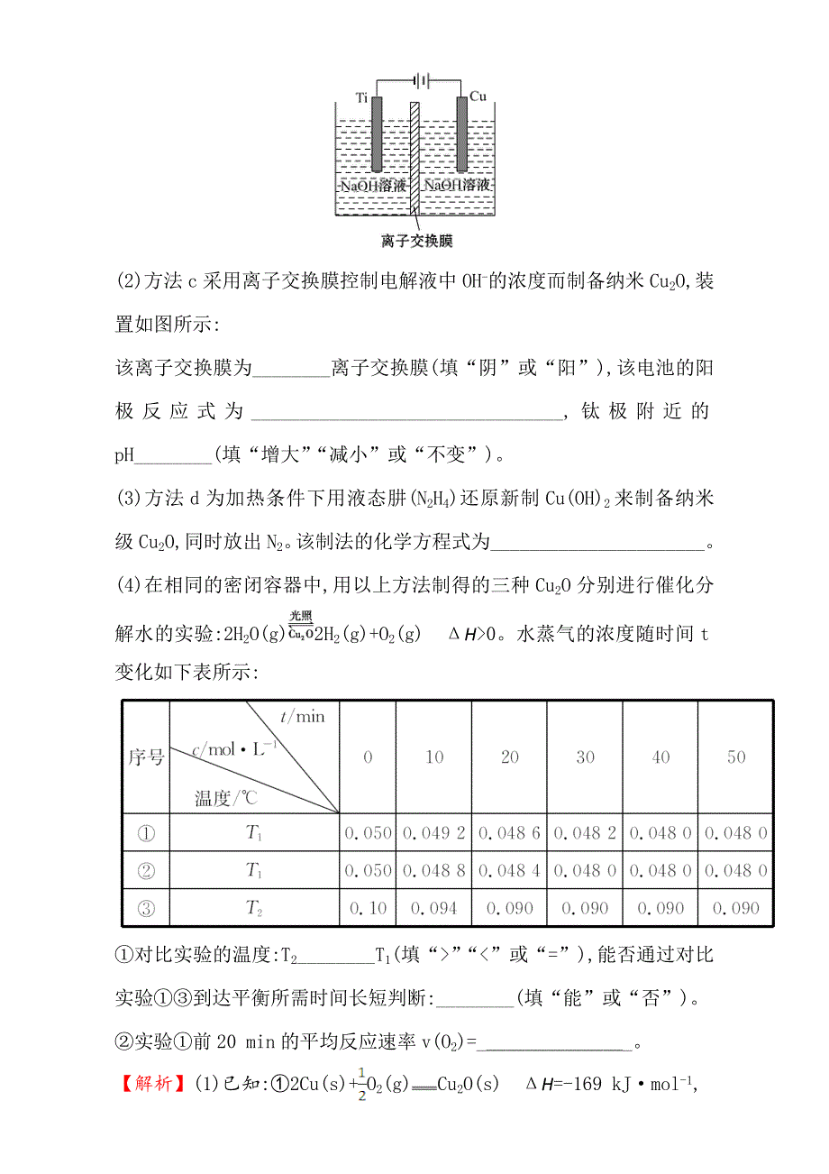 《世纪金榜》2017年高考化学二轮复习：热考大题专攻练（三） WORD版含解析.doc_第2页