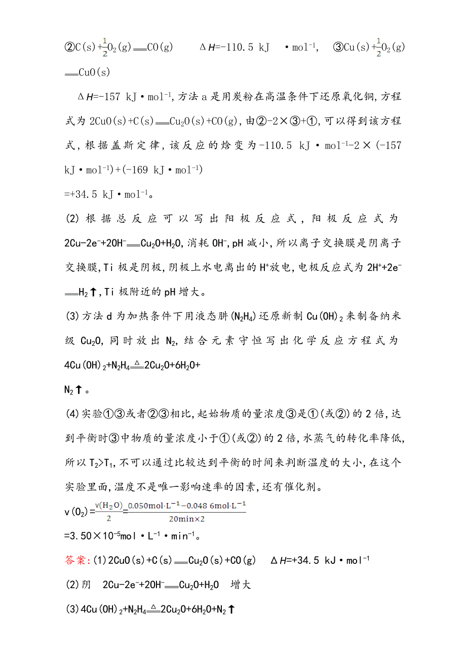 《世纪金榜》2017年高考化学二轮复习：热考大题专攻练（三） WORD版含解析.doc_第3页