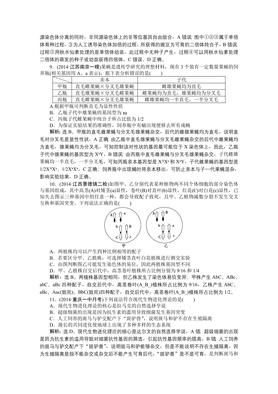 2015年高考总复习（第二轮）&生物（渝闽专用）：专题综合训练（四）.doc_第3页