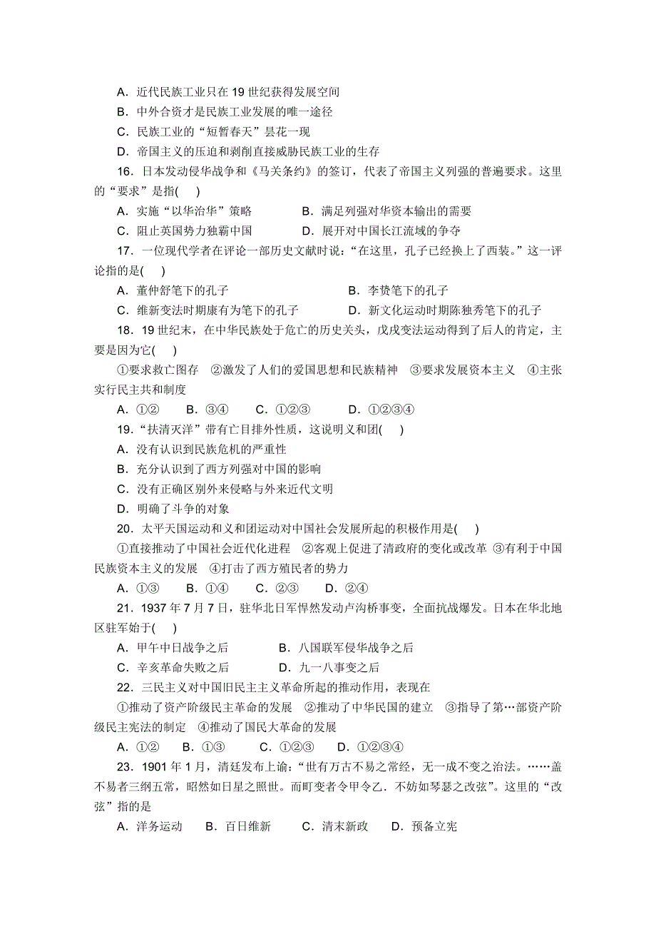 四川省彭州中学10-11学年高二9月月考（历史）.doc_第3页