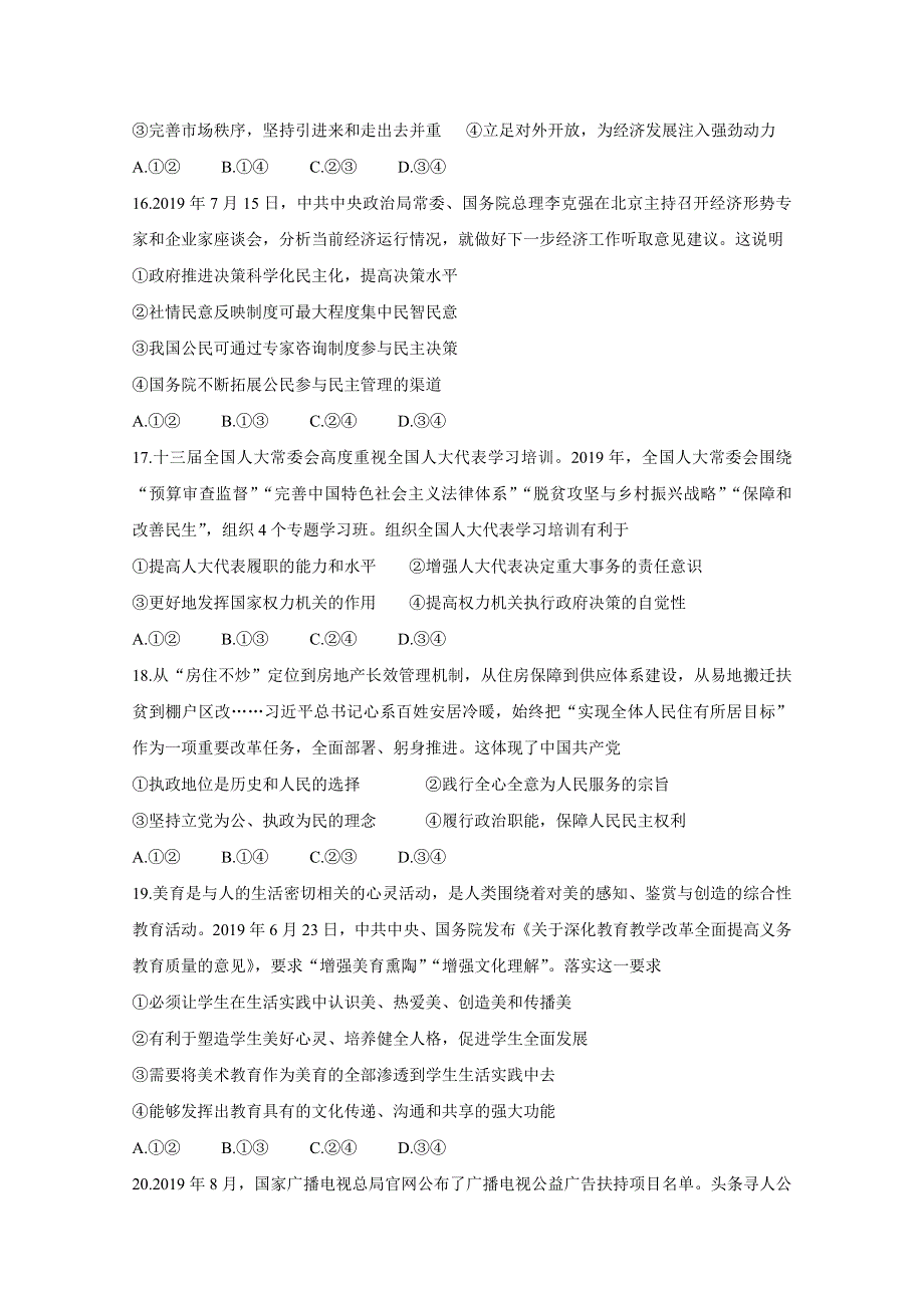 2020届3月高三在线公益联考试题 政治 WORD版含答案BYCHUN.doc_第3页