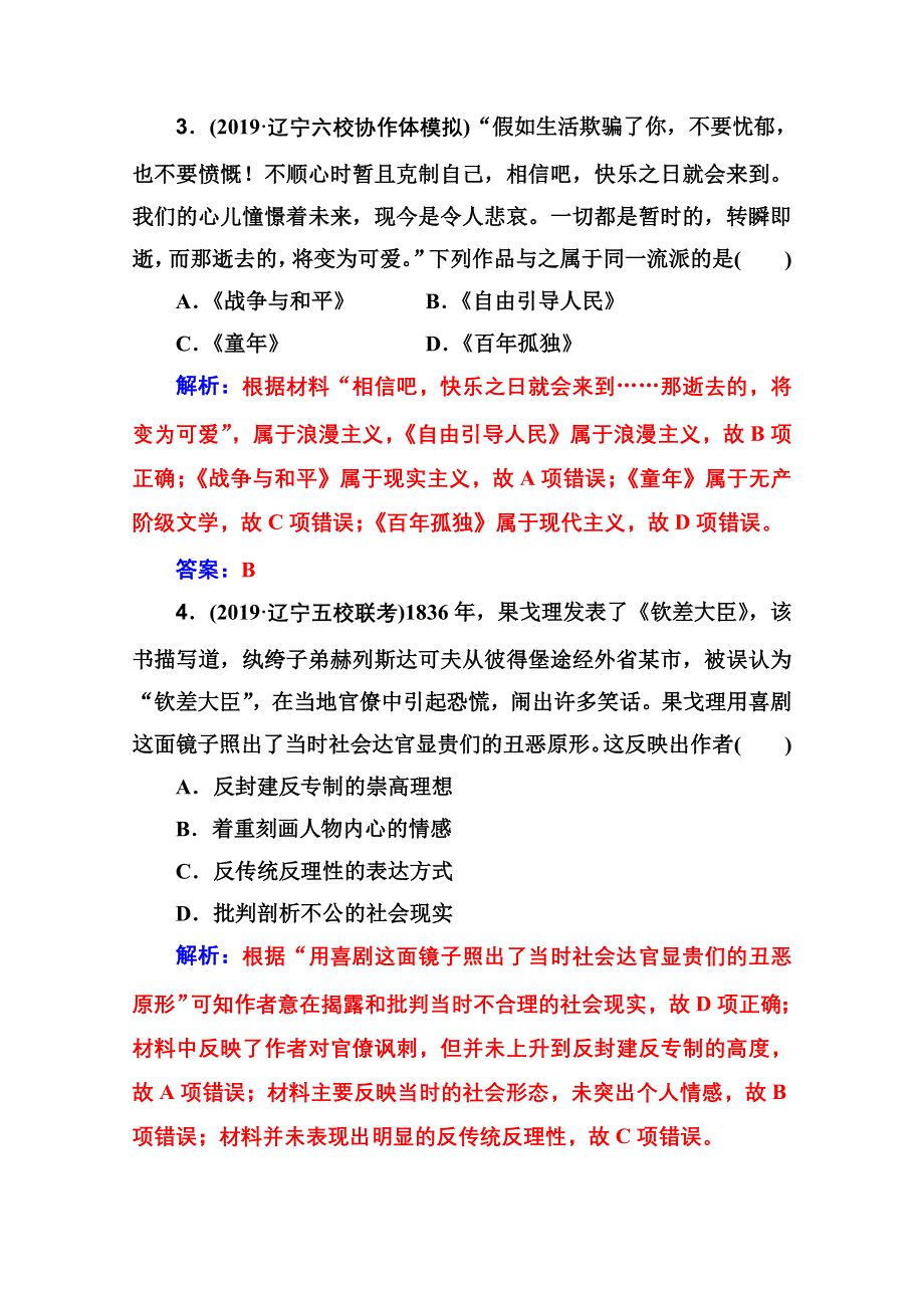 2020届 金版学案高考历史一轮总复习习题：第十六单元 近代以来世界科技的发展及 第33讲 课时跟踪练 WORD版含解析.doc_第2页