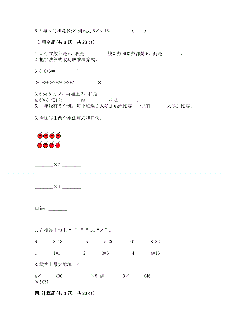 小学数学二年级《表内乘法》同步练习题精品【黄金题型】.docx_第2页