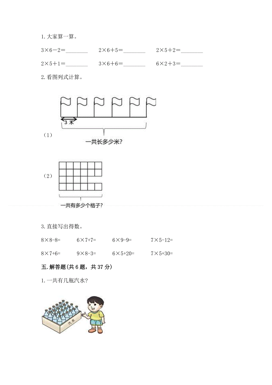 小学数学二年级《表内乘法》同步练习题精品【黄金题型】.docx_第3页