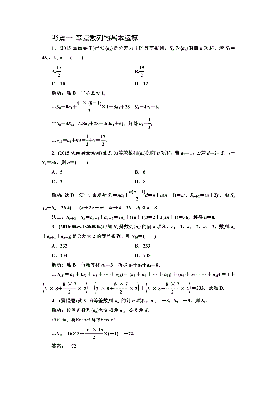 四川省开江县任市中学人教版高中必修五数学练习：2.2.1等差数列.doc_第1页